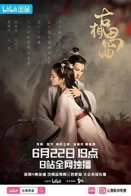 穿越千年的爱恋：古相思曲，宿命轮回下的动人传奇