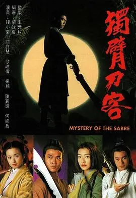 《独臂刀客》：热血武侠传奇，孤胆英雄的<a href='/topic/5/view/31' target='_blank'>末世</a>抗争