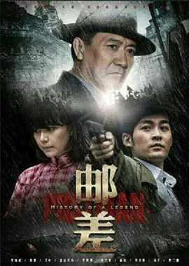 《邮差2015》：命运的信笺，人性的抉择，不容错过的佳作