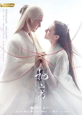 《三生三世枕上书》：千年情深缘浅，谱写仙恋虐恋史诗
