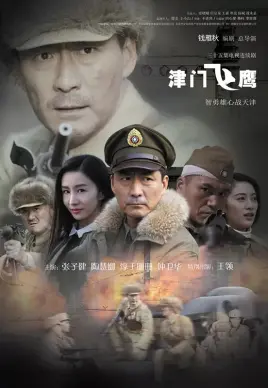 津门飞鹰：动作冒险中的英雄传奇