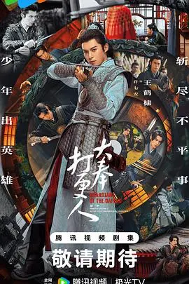 《大奉打更人》第一季：爆笑探案，揭秘京城奇闻！