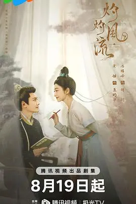 《灼灼风流》：架空历史下的女性成长，看景甜如何演绎逆袭之路！
