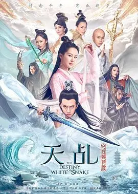 《天乩之白蛇传说》：千年爱恋，人妖殊途的虐心绝恋，为你解读白蛇的另一种可能！