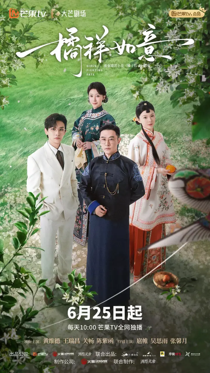 《橘祥如意》影评：爱与离别的温暖诗篇，镜头下的东方情感治愈之旅