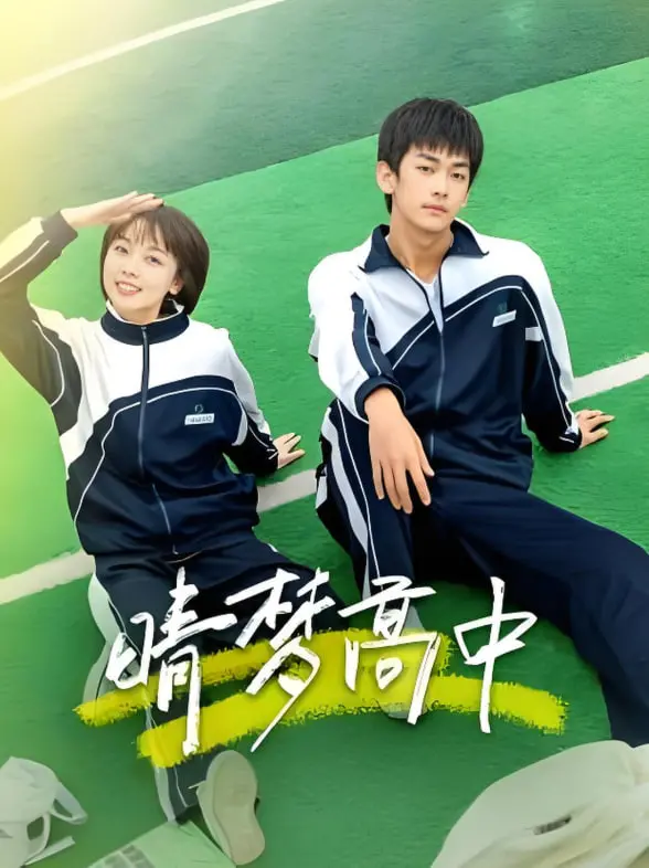 《晴梦高中》：一场关于青春、梦想与救赎的华丽冒险，唤醒你沉睡的少年心！