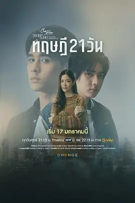 《星期五俱乐部17》：21天情爱挑战，揭秘恋爱真相？深度剖析爱情的N种可能！