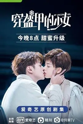 《穿盔甲的少女》：甜燃冰球追梦，少女破壁逆袭，谁说女子不如男？