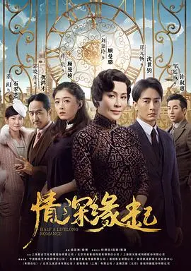 《情深缘起》：爱恨交织的时代悲歌，姐妹情深的命运抉择，谁能逃脱命运的罗网？