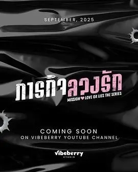 《危情任务》影评：当爱与背叛交织，致命守护能否迎来感人救赎？