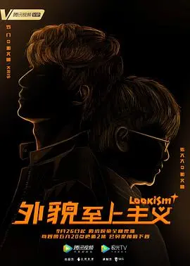 《外貌至上主义》：丑小鸭变天鹅？爆笑奇幻背后的残酷真相！深度影评+演员解析