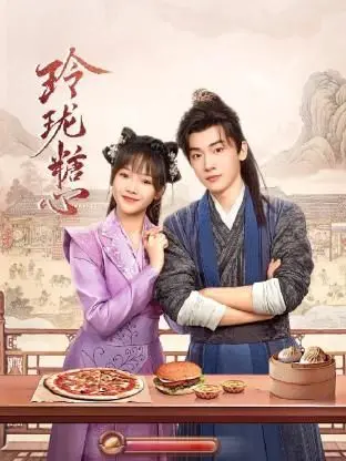 《玲珑糖心》：禁忌之恋下的致命阴谋，甜美糖衣包裹的血色罗曼史！