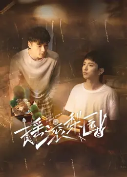 《摇滚梨园》：当京剧遇见摇滚，传统与叛逆的激情碰撞，丑女也能唱出震撼人心的新篇章！