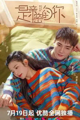 《是亲密的你》：一段关于爱与救赎的救赎之旅，人性深处的幽暗与光辉交织