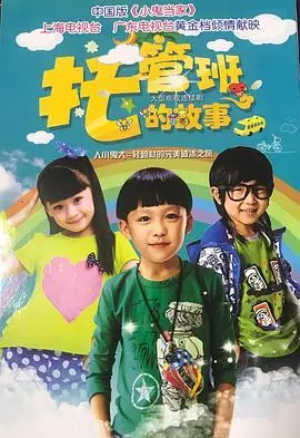 《托管班的故事》：童年碎片里的温情守候，真实映照城市家庭的育儿焦虑与温情羁绊